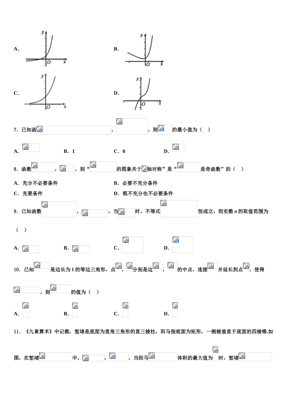 开卷教育联盟高考适应性考试数学试卷含解析_第2页