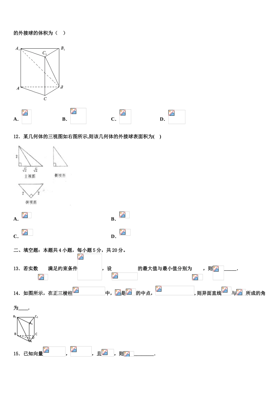 开卷教育联盟高考适应性考试数学试卷含解析_第3页