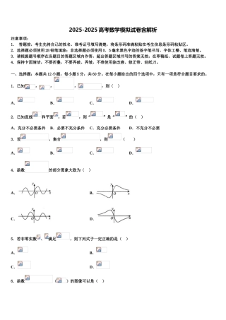 开卷教育联盟高考适应性考试数学试卷含解析