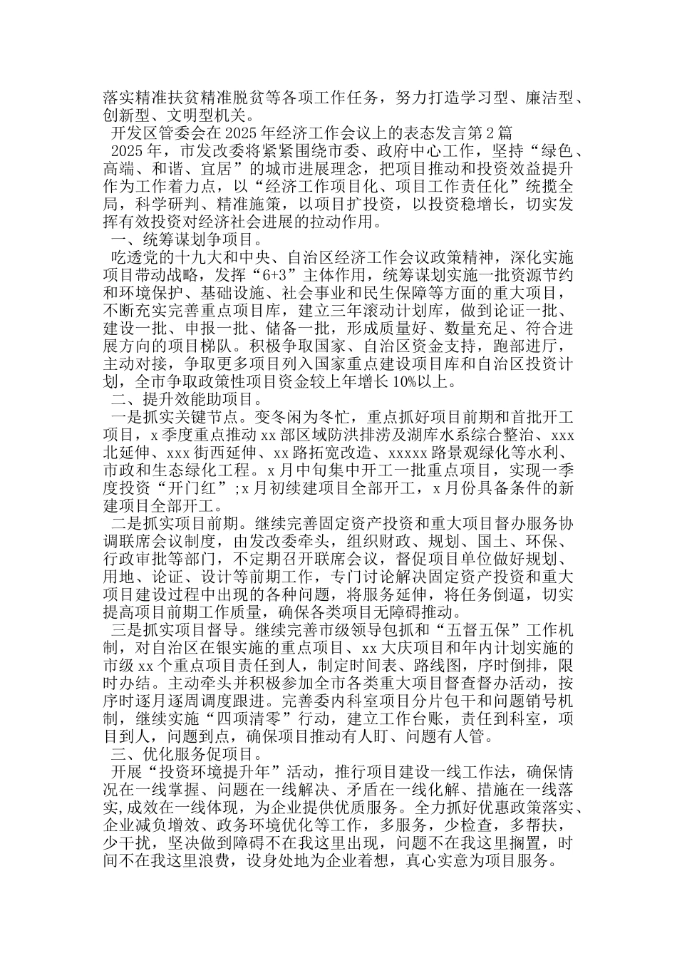 开发区管委会在2025年经济工作会议上的表态发言_第2页