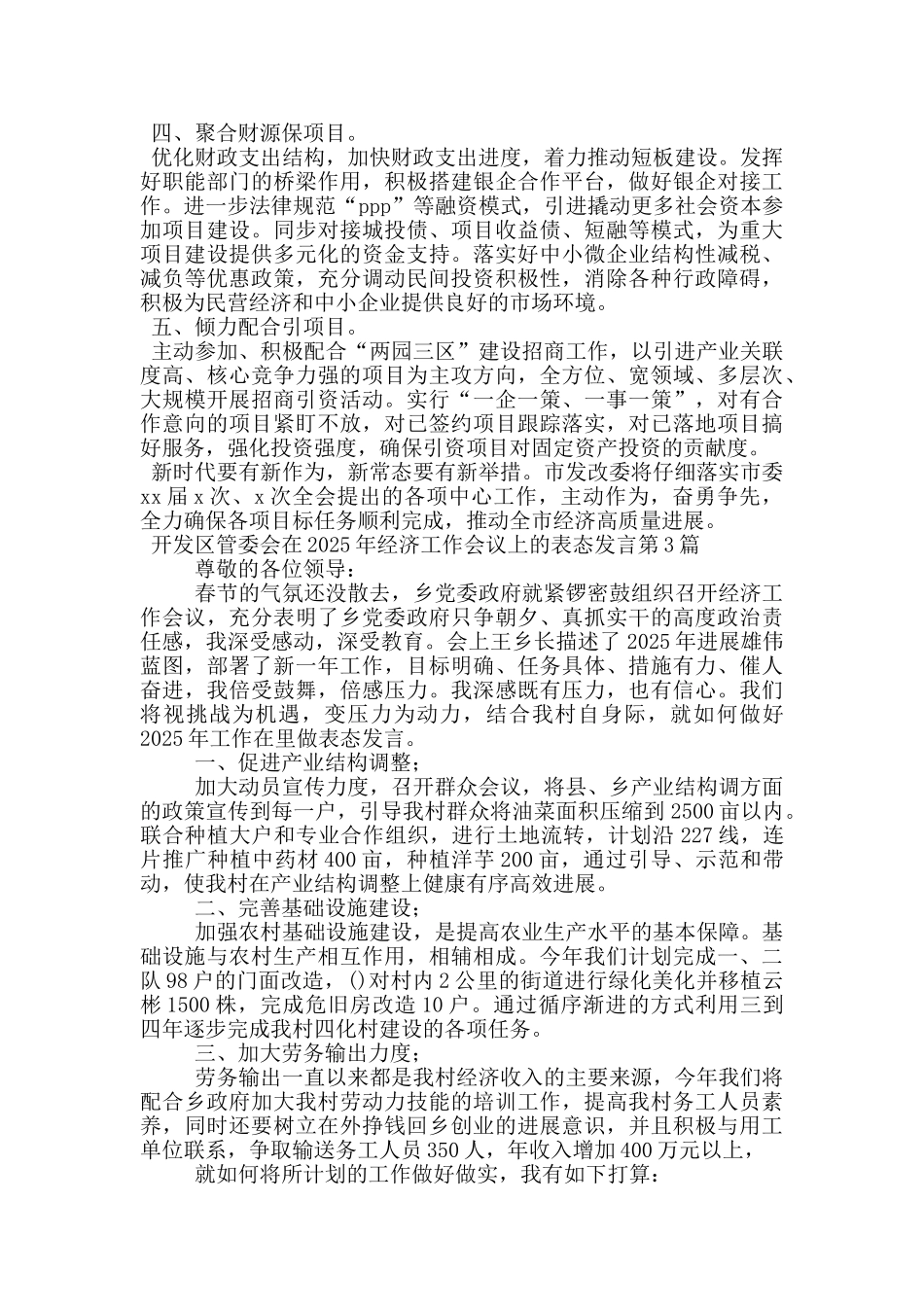 开发区管委会在2025年经济工作会议上的表态发言_第3页