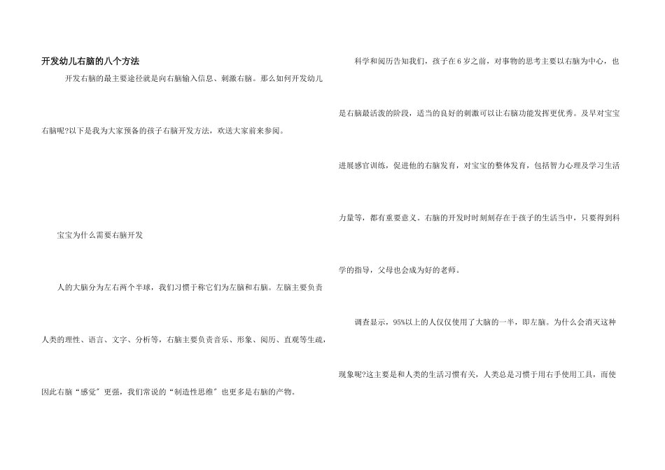 开发幼儿右脑的八个方法_第1页
