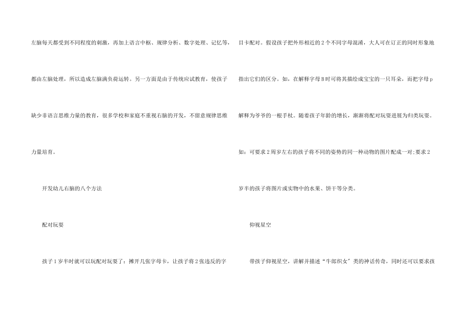 开发幼儿右脑的八个方法_第2页
