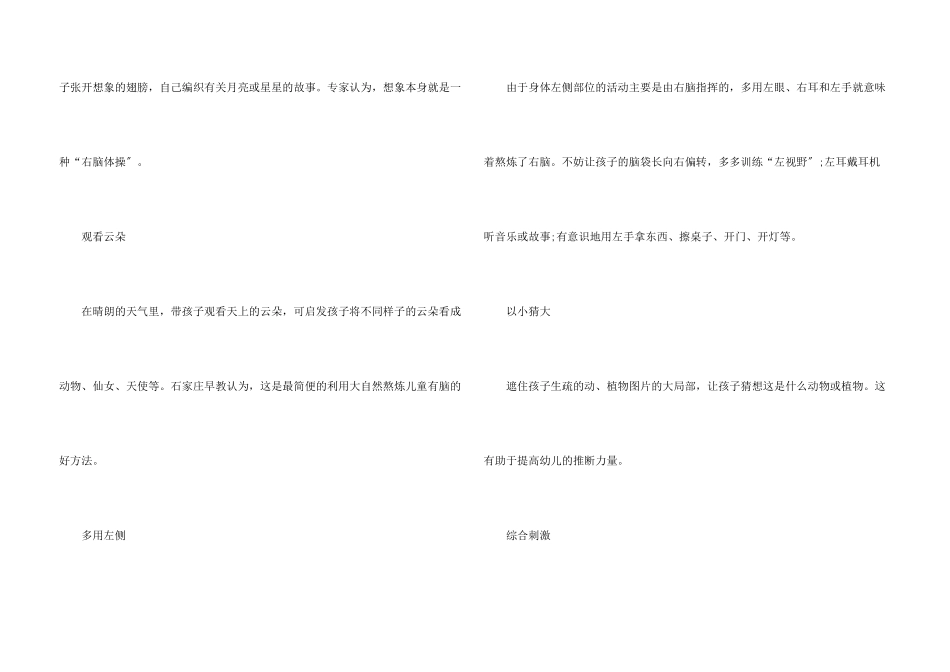 开发幼儿右脑的八个方法_第3页