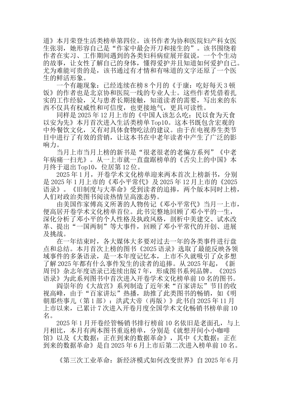 开卷评2025年1月全国畅销书排行榜_第2页