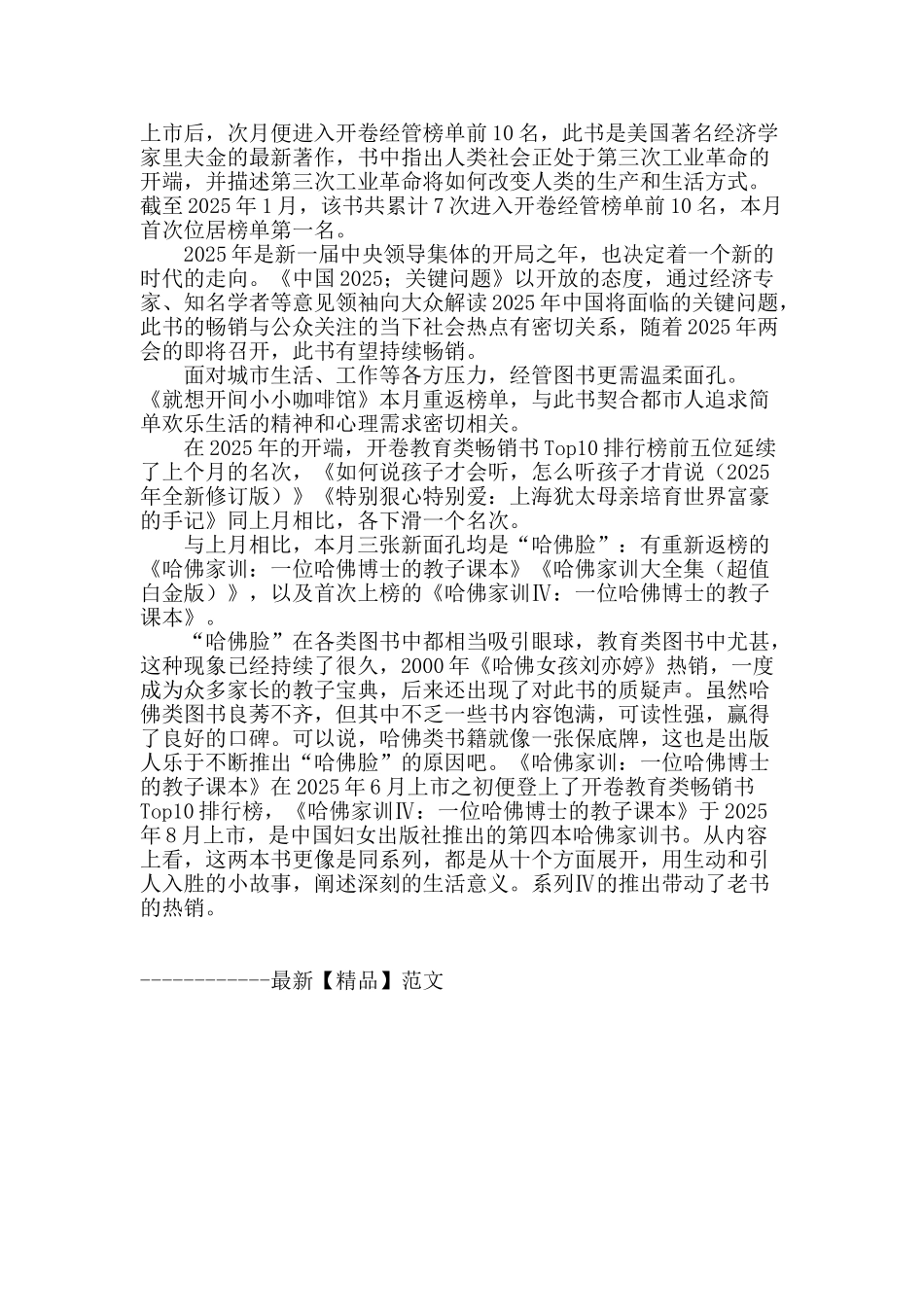 开卷评2025年1月全国畅销书排行榜_第3页