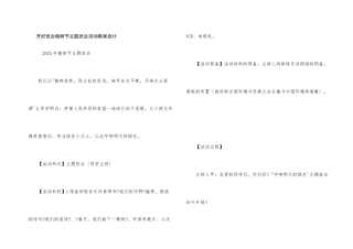 开好班会植树节主题班会活动教案设计
