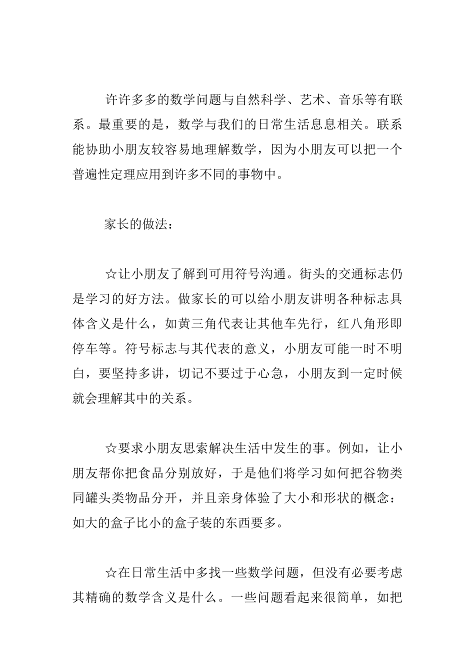 开发数学潜能的秘诀_第2页