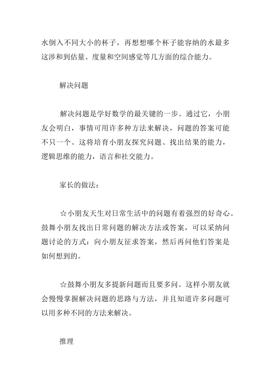 开发数学潜能的秘诀_第3页