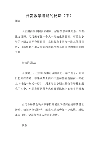 开发数学潜能的秘诀