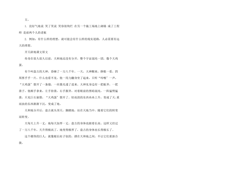 开天辟地同步练习答案四年级_第2页
