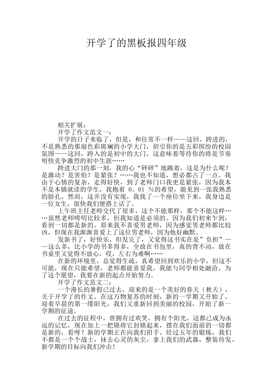 开学了的黑板报四年级_第1页