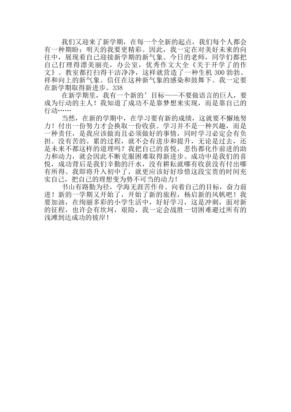 开学了的黑板报四年级_第2页