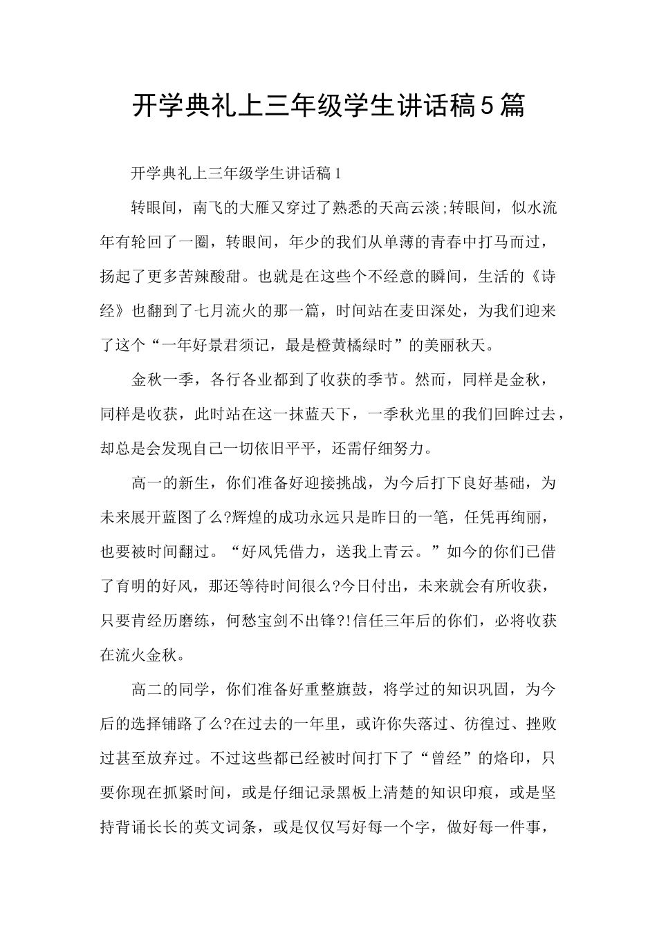开学典礼上三年级学生讲话稿5篇_第1页