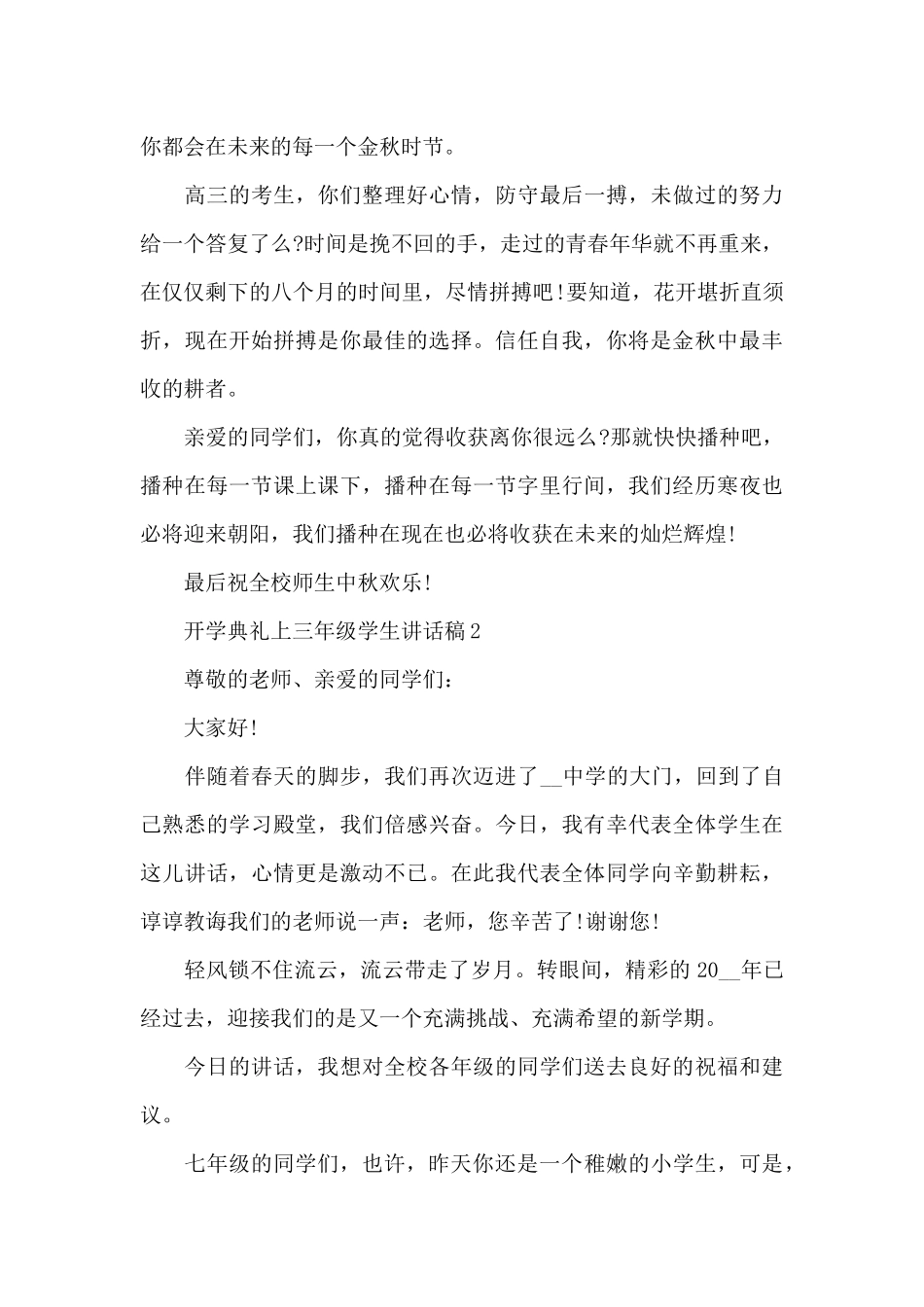 开学典礼上三年级学生讲话稿5篇_第2页