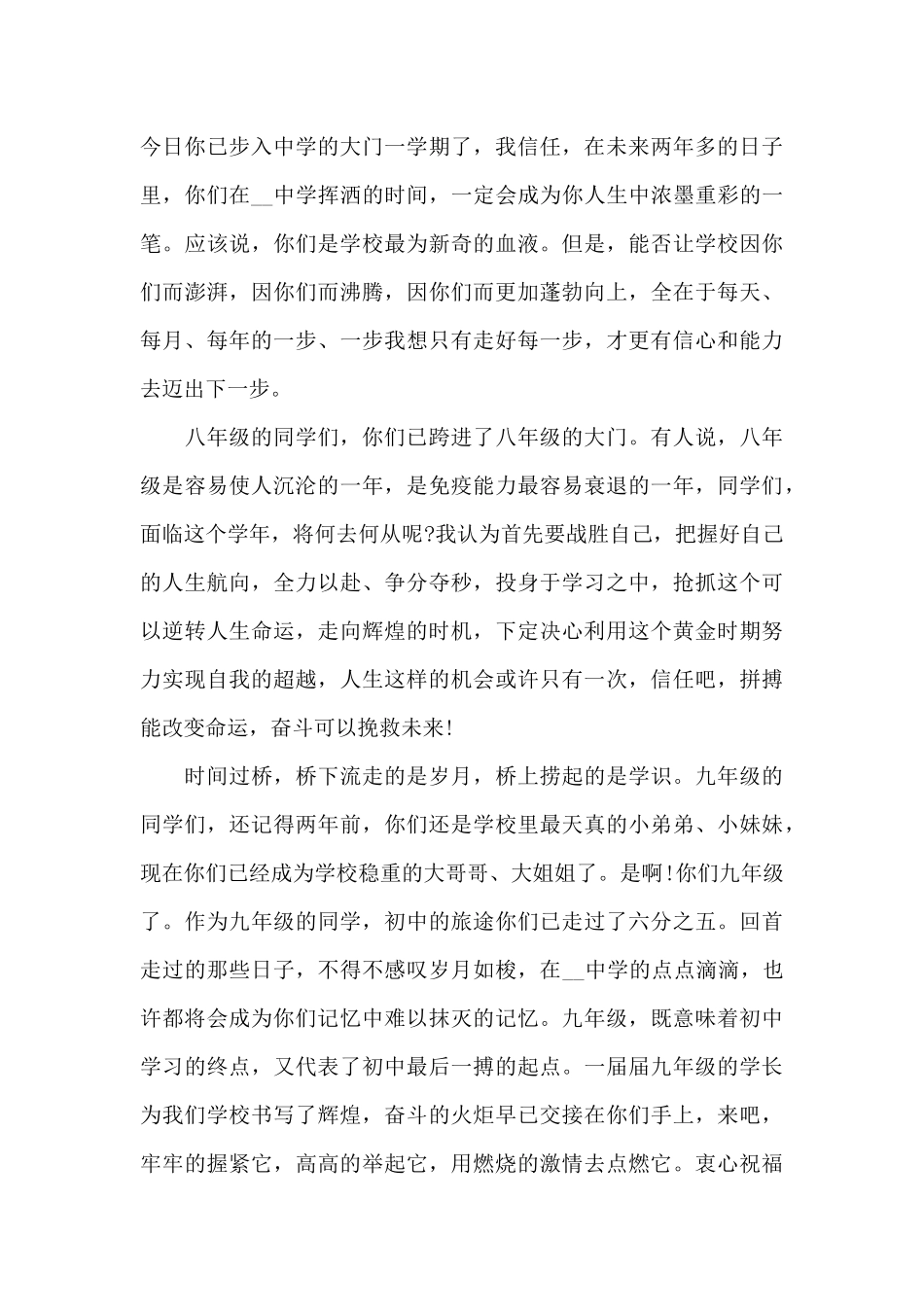 开学典礼上三年级学生讲话稿5篇_第3页