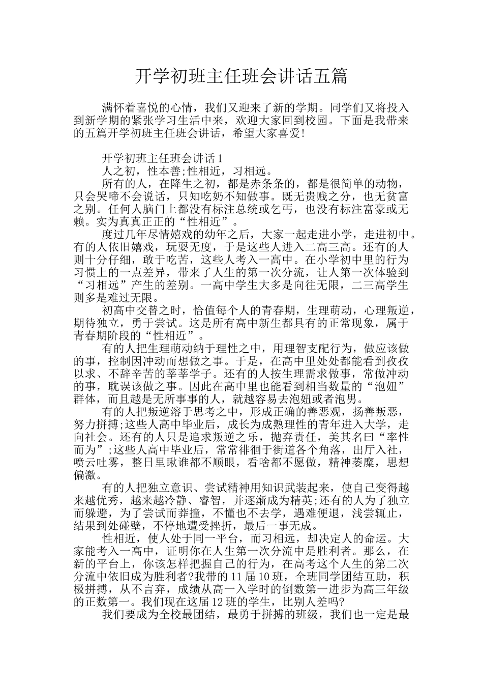 开学初班主任班会讲话五篇_第1页