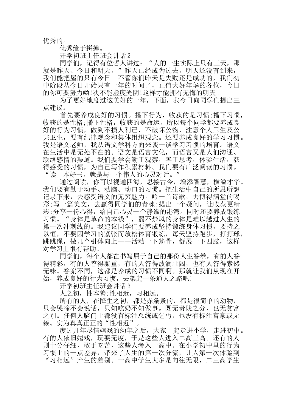 开学初班主任班会讲话五篇_第2页