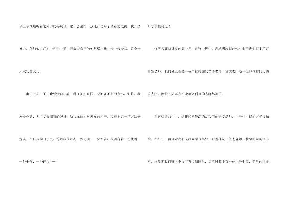 开学初中周记_第2页