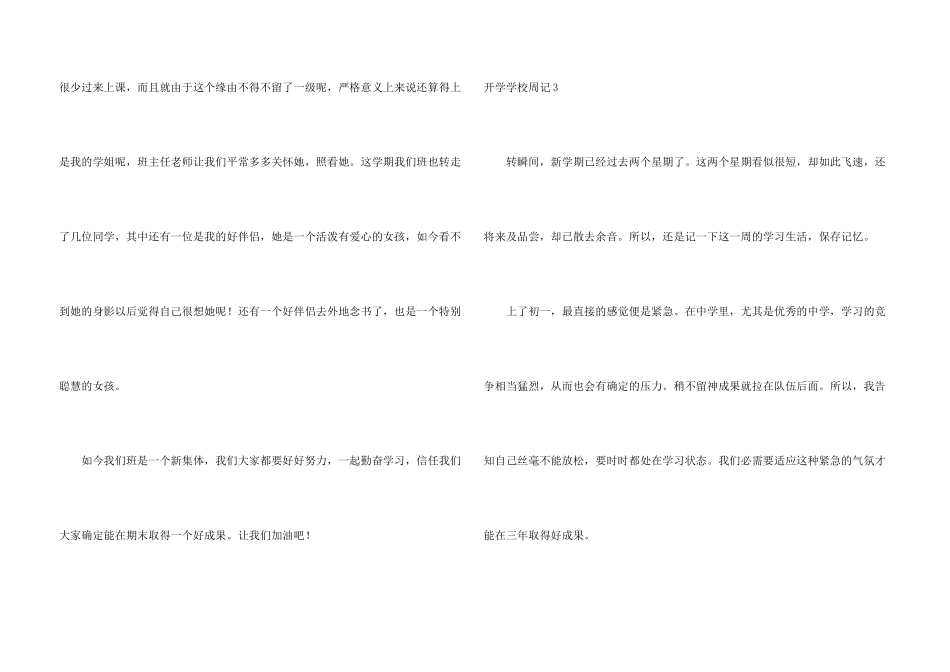 开学初中周记_第3页