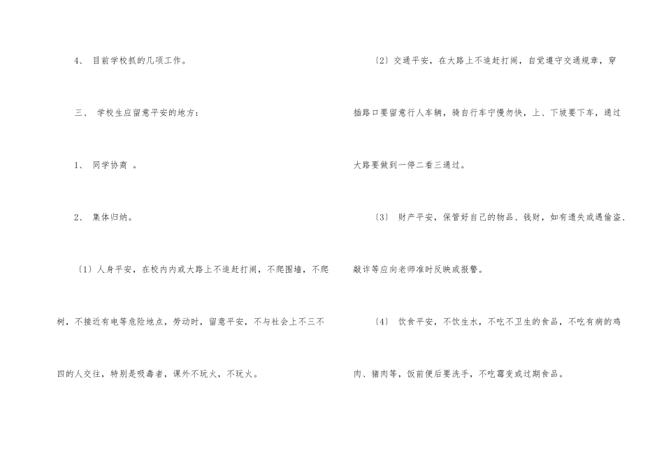 开学安全教育第一课主题班会教案_第2页