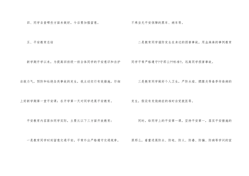 开学安全教育第一课主题班会教案_第3页