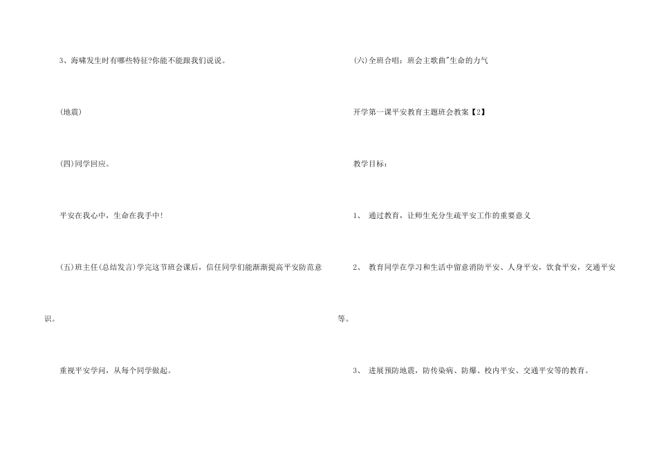 开学安全教育主题班会教案_第2页