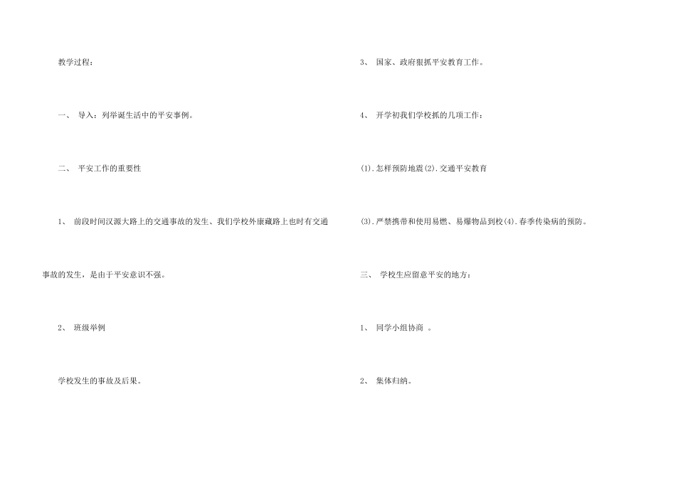 开学安全教育主题班会教案_第3页