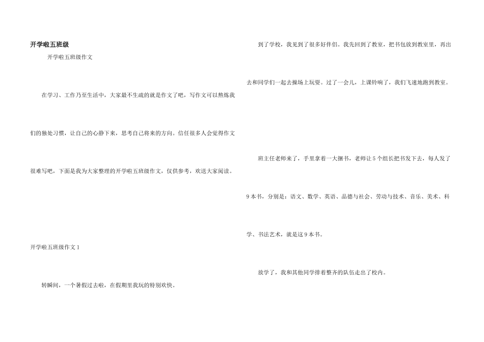 开学啦五年级_第1页