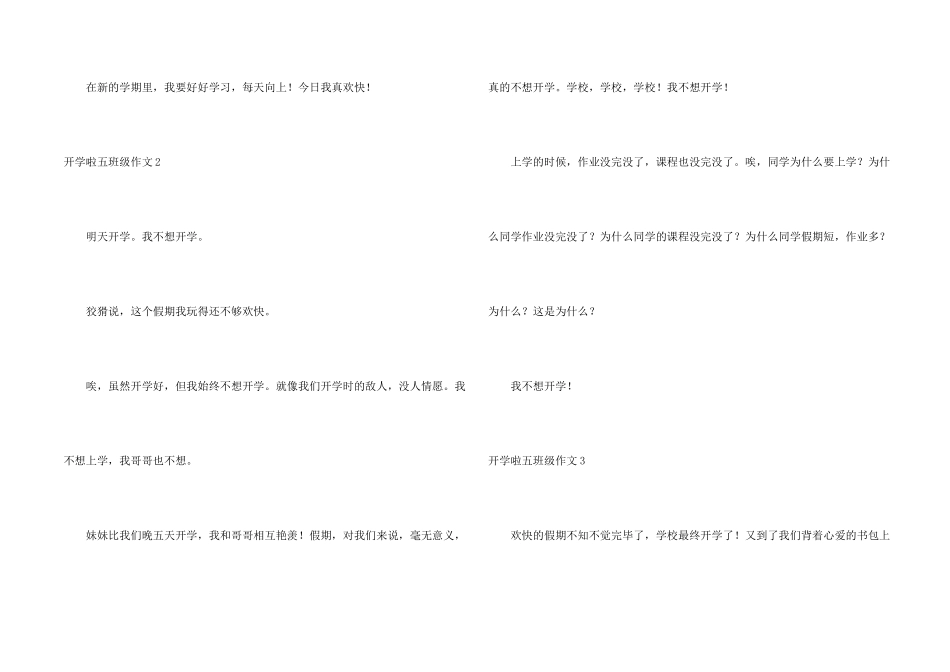 开学啦五年级_第2页