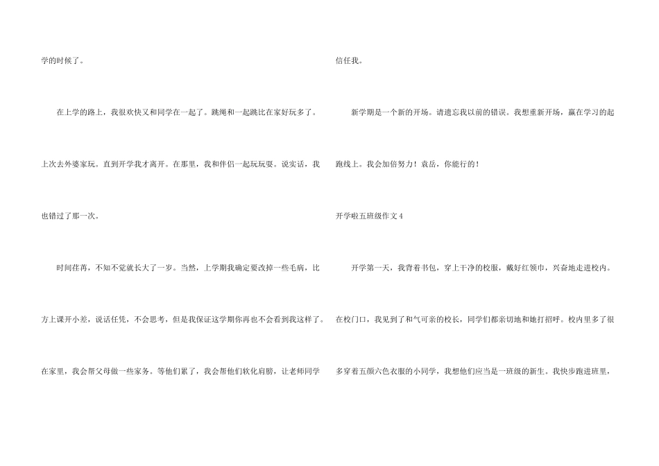 开学啦五年级_第3页