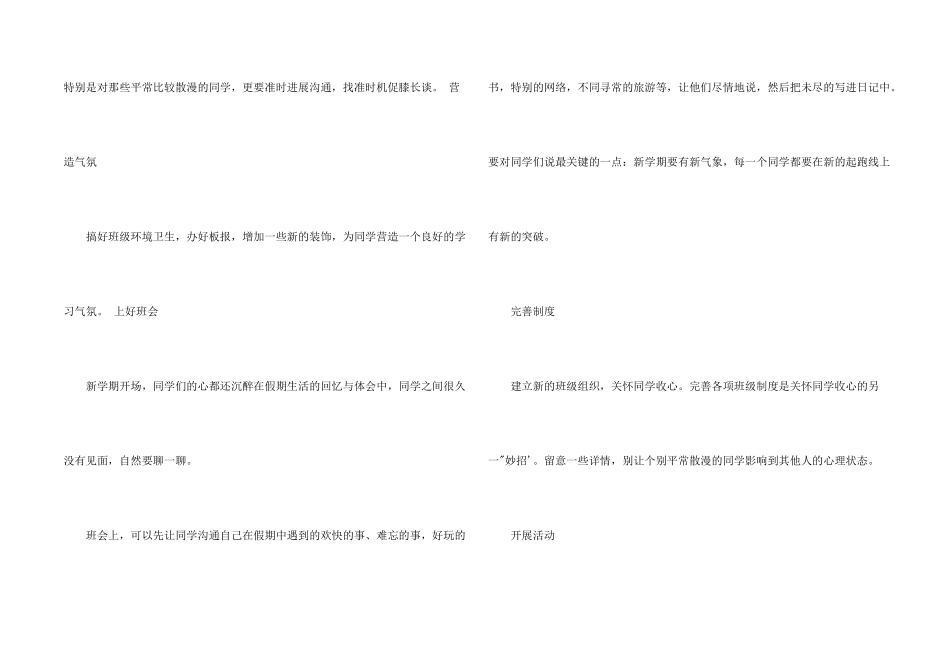 开学收心班会方案_第2页