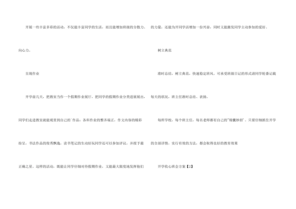 开学收心班会方案_第3页