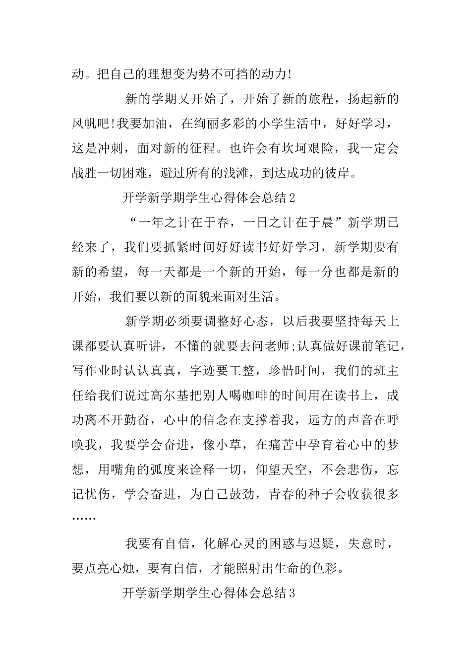 开学新学期学生心得体会总结最新5篇精选_第2页