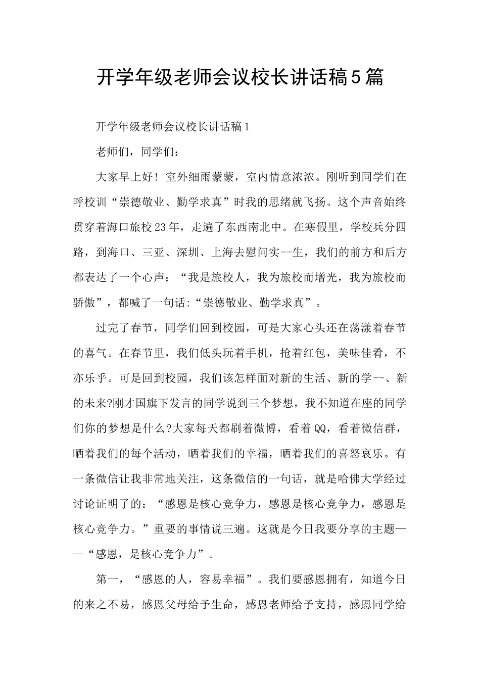 开学年级教师会议校长讲话稿5篇_第1页