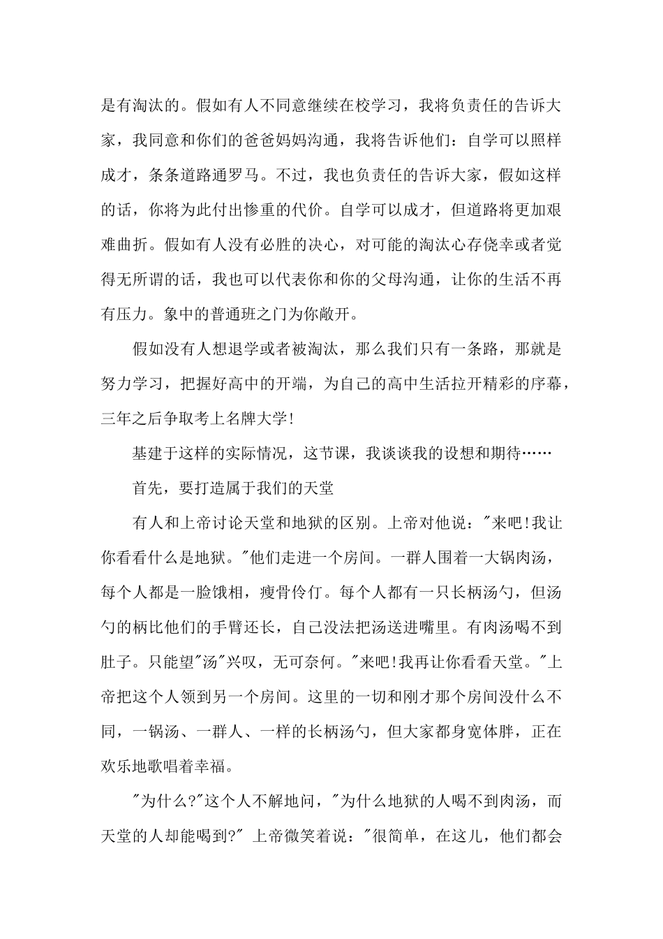 开学幼儿老师代表个人讲话稿5篇_第2页