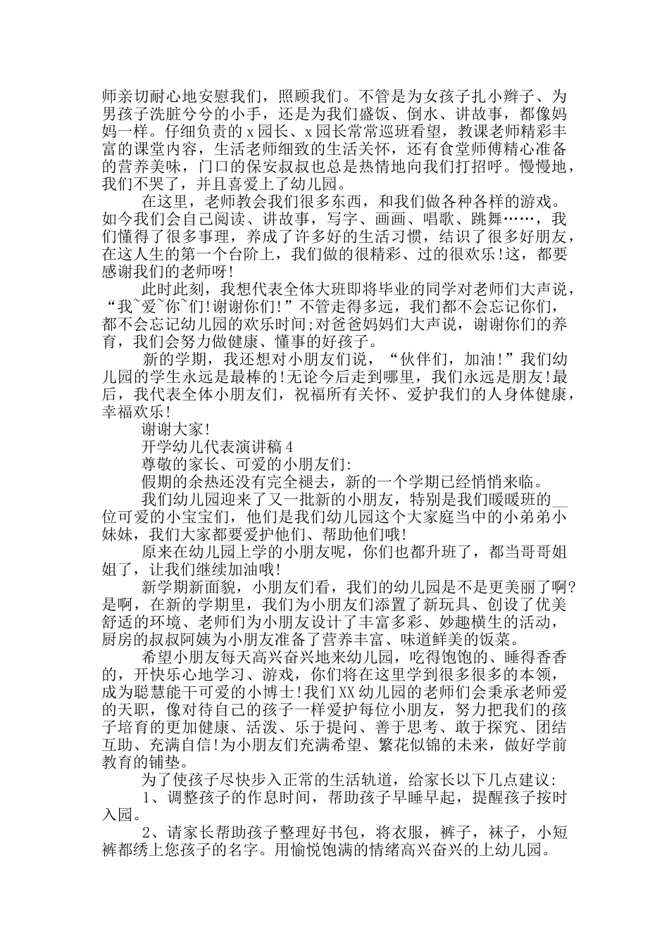开学幼儿代表演讲稿范文2025_第3页