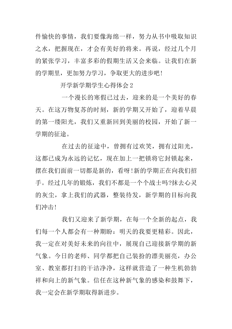 开学新学期学生心得体会范文精选5篇_第2页