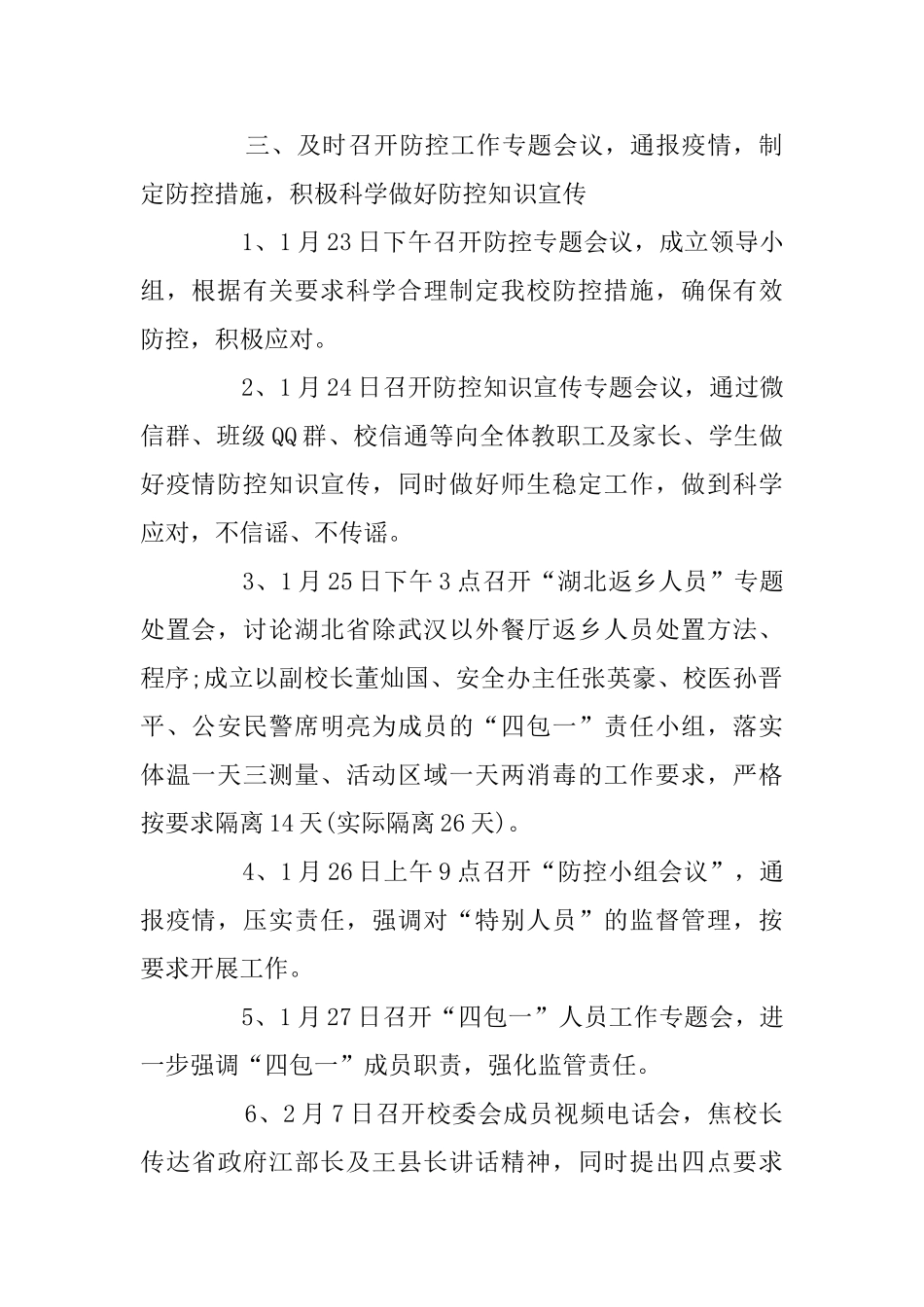 开学期间疫情防控工作总结范文精选5篇_第2页