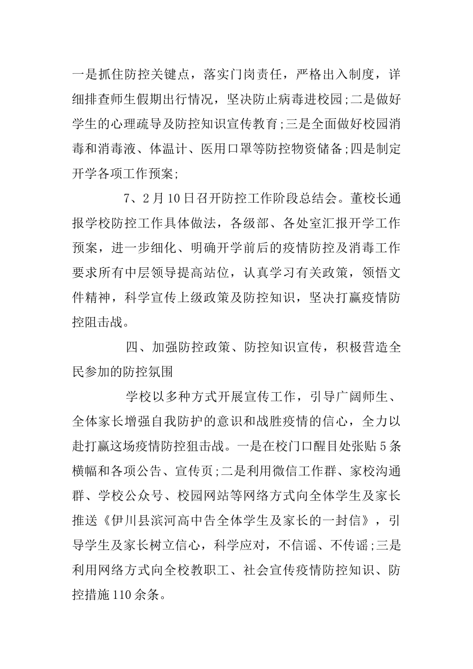 开学期间疫情防控工作总结范文精选5篇_第3页