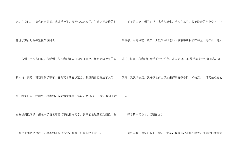 开学第一天500字话题_第2页
