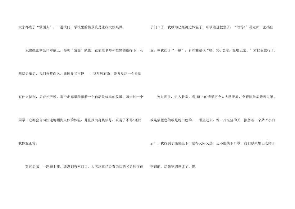 开学第一天500字话题_第3页