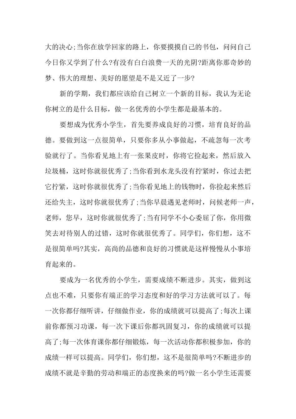 开学新征程教师精彩主题的演讲稿三分钟2025_第2页