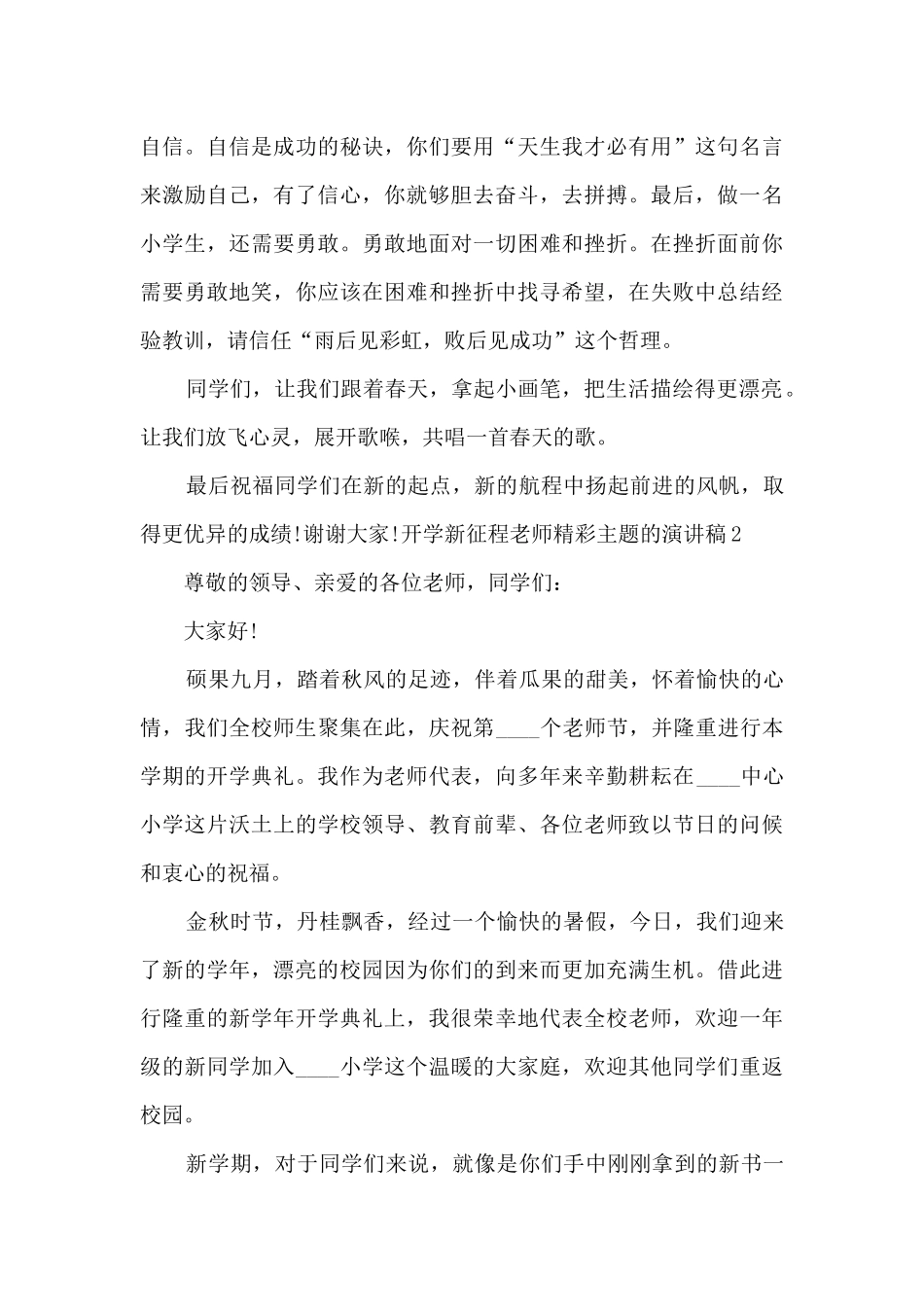 开学新征程教师精彩主题的演讲稿三分钟2025_第3页