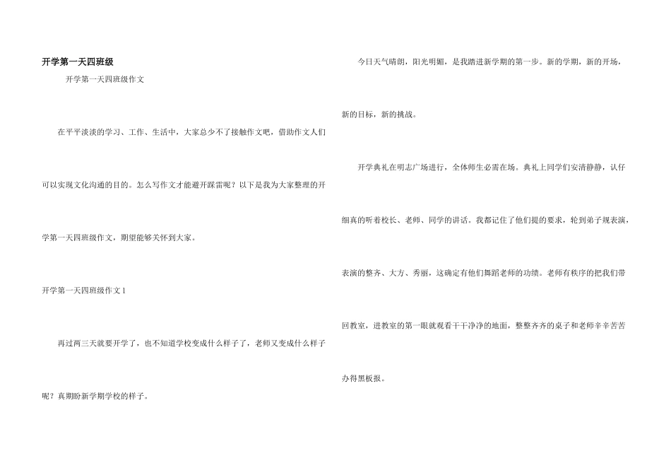 开学第一天四年级_第1页