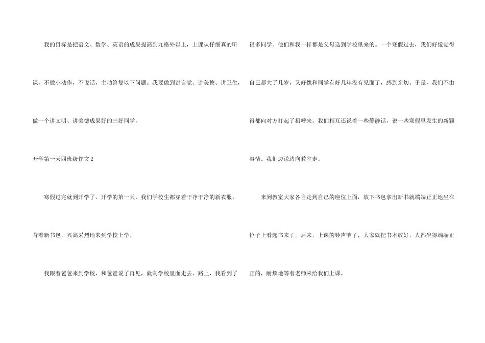 开学第一天四年级_第2页