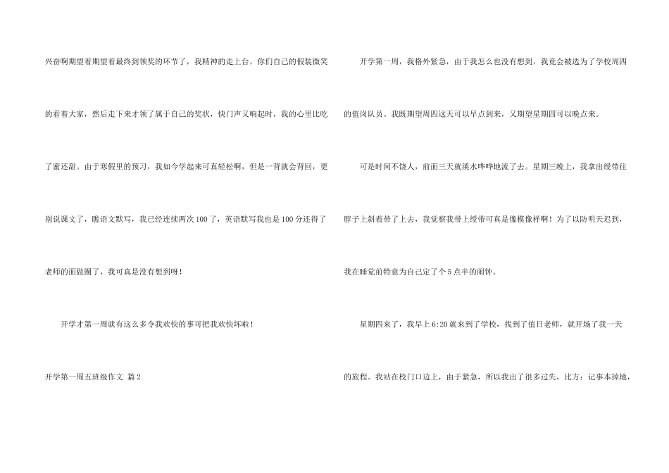 开学第一周五年级3篇_第2页