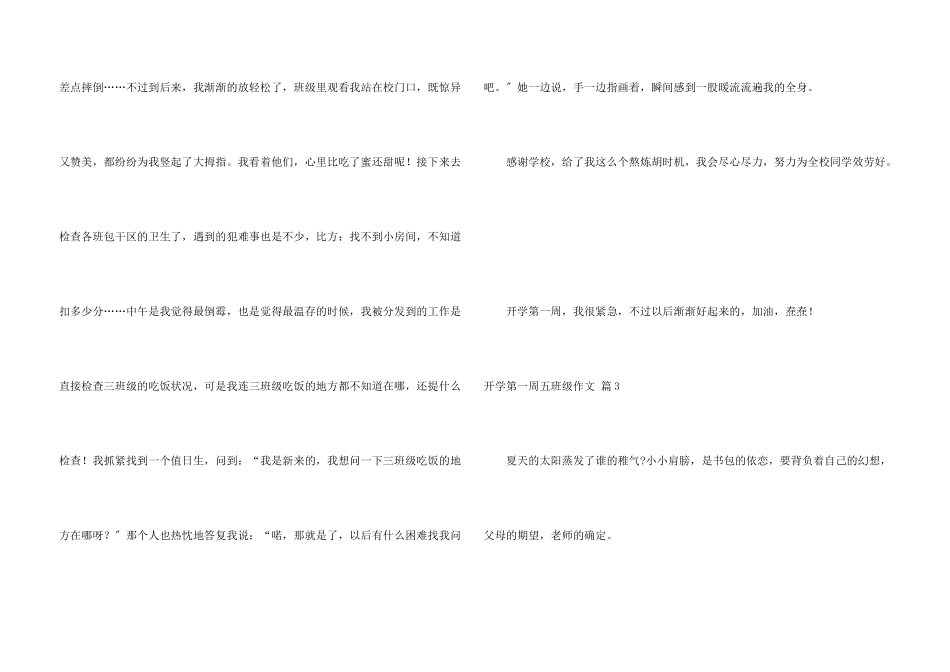 开学第一周五年级3篇_第3页