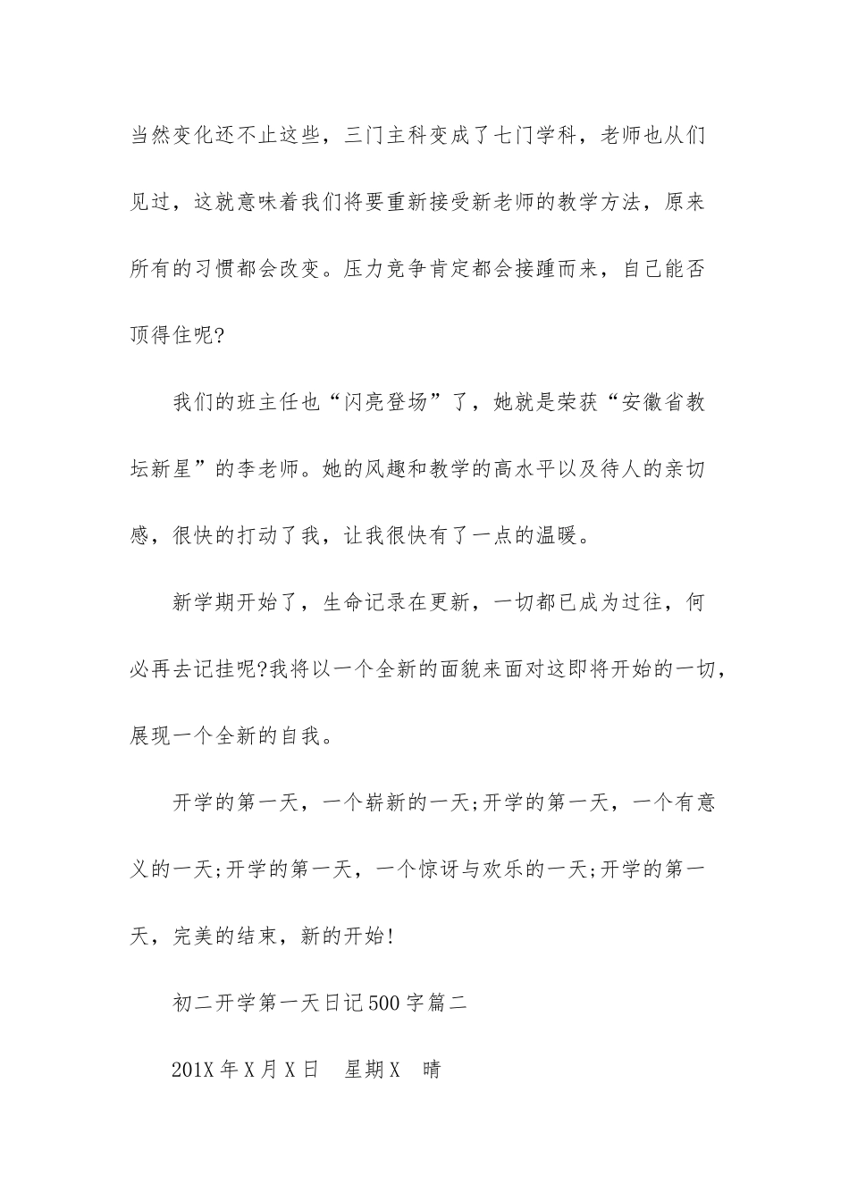 开学第一天日记500字_第2页