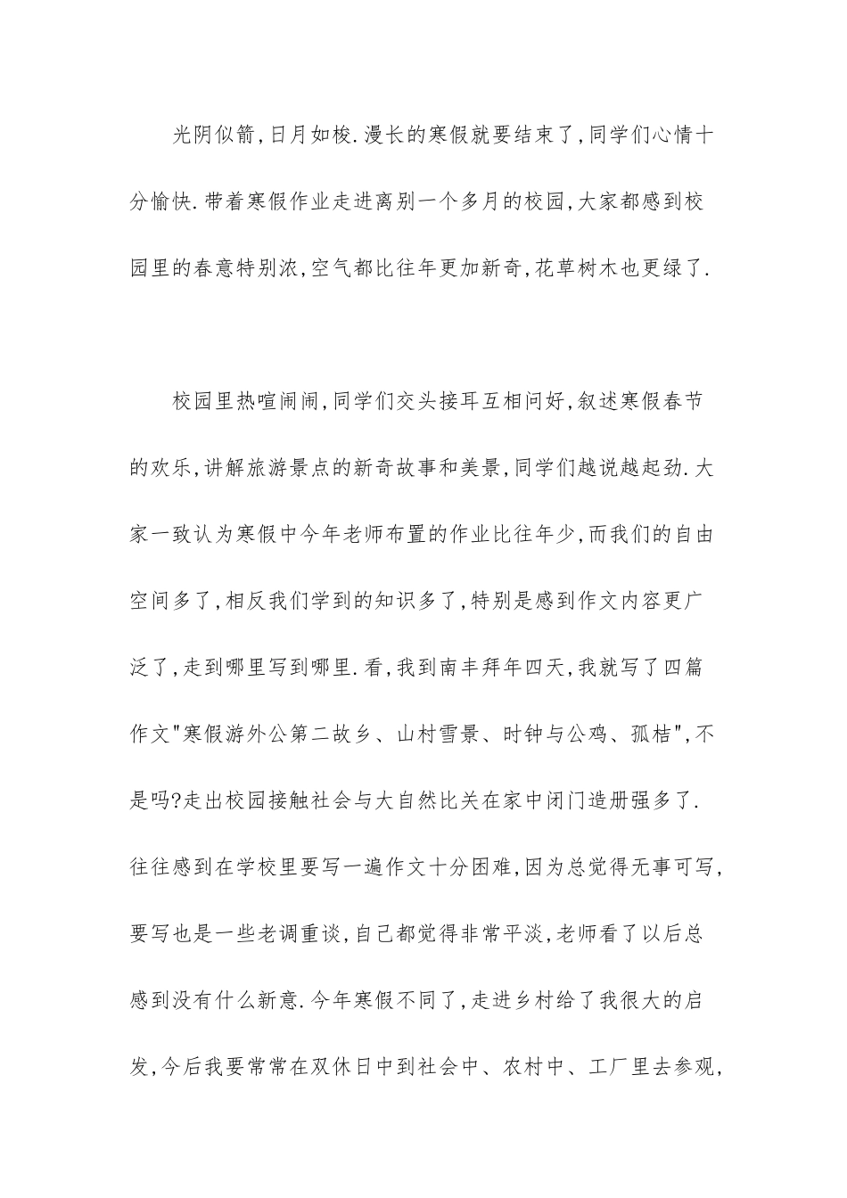 开学第一天日记500字_第3页
